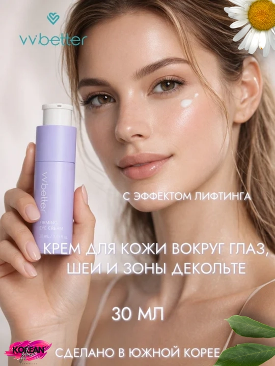 VVbetter Firming Eye Cream Bakuchiolli qovoqlar uchun qarishga qarshi krem, 30 ml - 