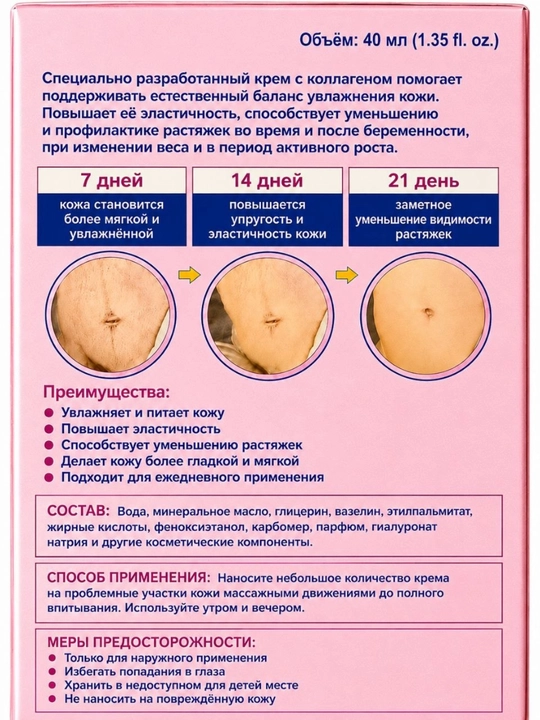 Kollagen, elastin va E vitamini bilan boyitilgan cho‘zilish izlariga qarshi krem, 62 ml