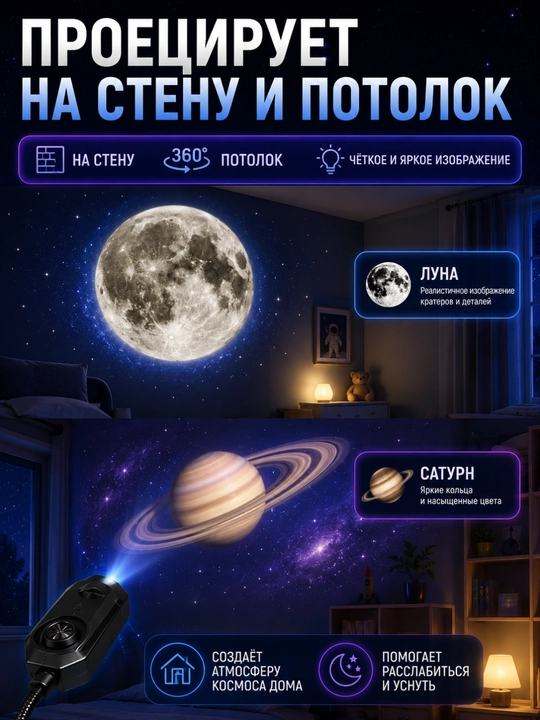 Космический проектор для детей с 12 слайдами, Луна, планеты, галактики, USB