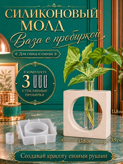 Силиконовая форма, ваза для цветов, молд вазочка, для гипса, смолы — MYART-СМВАЗА2-БАГРОВ
