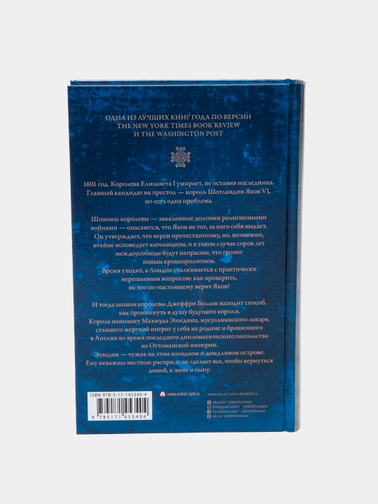 "Король на краю света" Артур Филлипс
