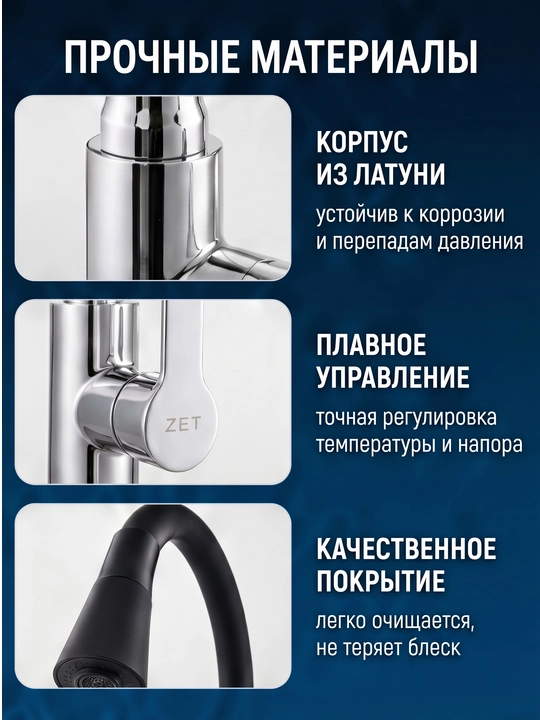 Кухонный смеситель ZET с гибким изливом, вращающимся на 360°, изготовлен из латуни