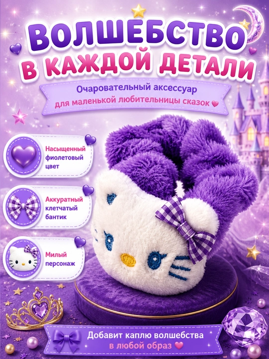 Плюшевые мягкие заколки Hello Kitty