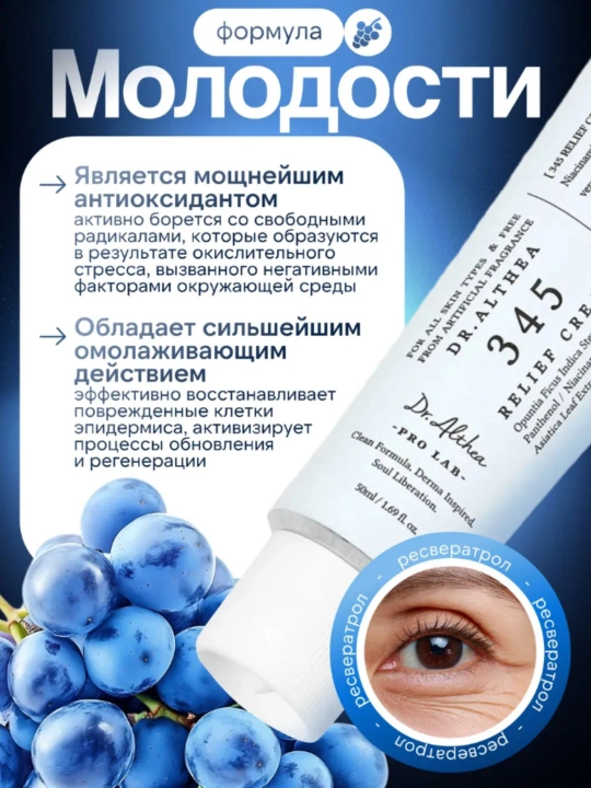 Dr. Althea Relief Cream – успокаивающий крем для чувствительной и проблемной кожи, 50 мл
