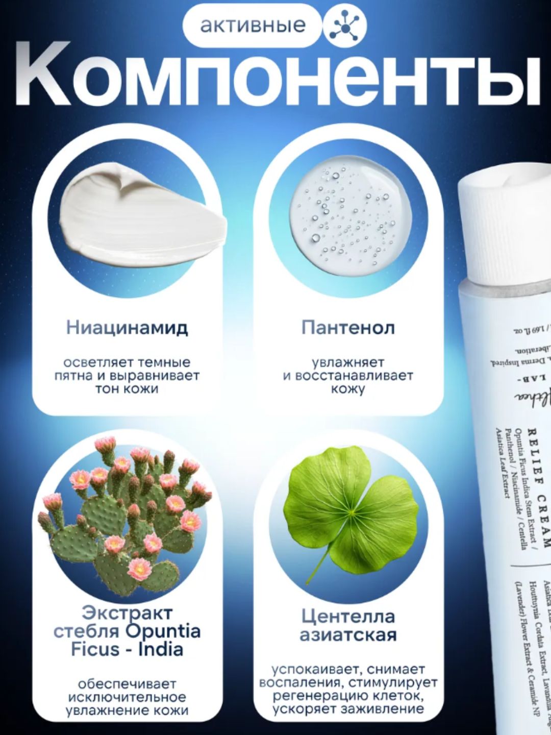 Dr. Althea Relief Cream – успокаивающий крем для чувствительной и проблемной кожи, 50 мл