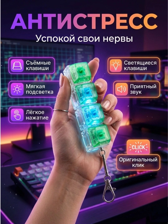 LED yoritgichli klaviatura ko‘rinishidagi stressga qarshi brelok - 