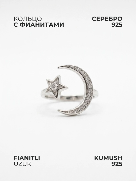 925 probali kumush uzuk, fianitlar, yarim oy - 