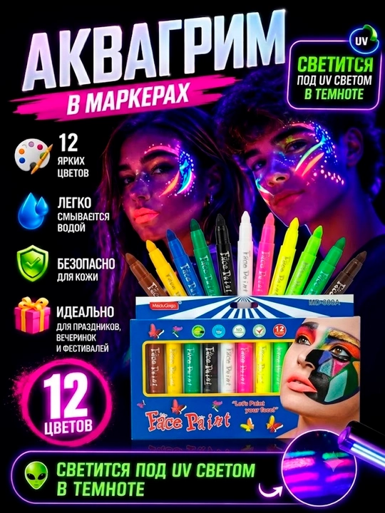 12 rang, akvagrim markerlari, UV glow neon festival akvagrim, yuz tana body uchun bo‘yoq - 
