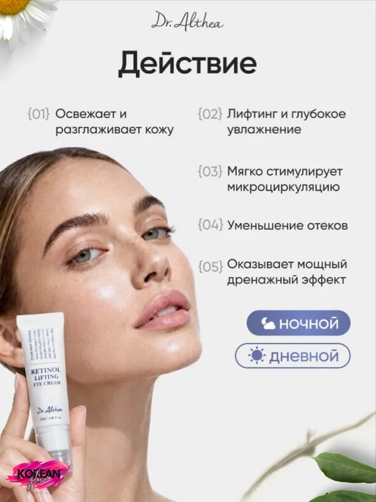Dr. Althea Retinol Flat Iron Eye Roller bilan ko‘z atrofi terisi uchun massaj kremi