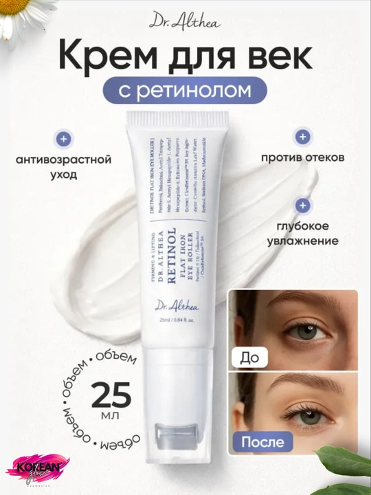 Dr. Althea Retinol Flat Iron Eye Roller bilan ko‘z atrofi terisi uchun massaj kremi - 