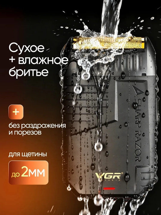 Электробритва VGR V-390 VGR V-375 , портативная, для сухого и влажного бритья