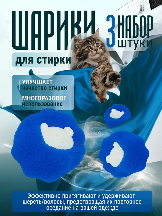 Силиконовые шары для стирки | Многоразовые для стиральной машины, в наборе 3 шт
