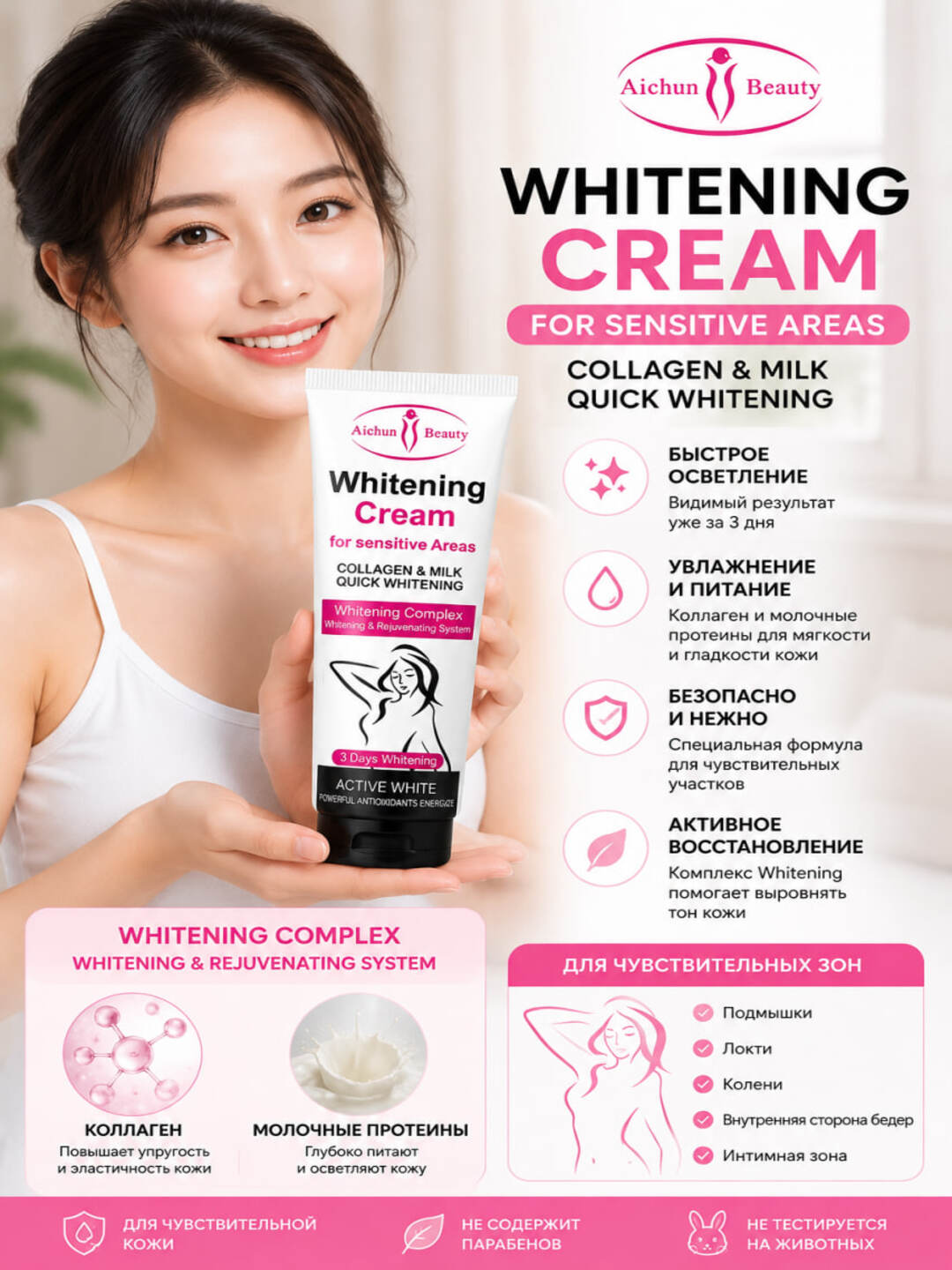 Aichun Beauty Whitening Cream, осветляющий крем с коллагеном, 60 г - 