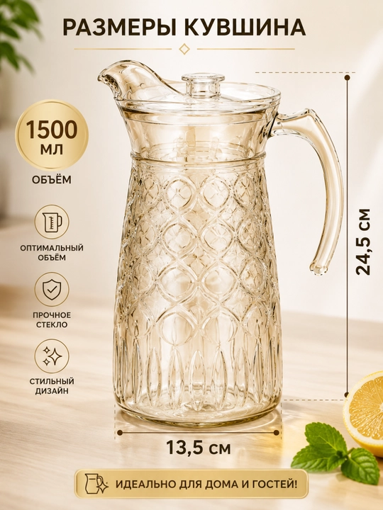 Grafin 1.5L shisha idish kompot  sok uchun,moxito grafin, xrustal