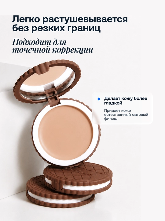 Konsiler Cookies suvga chidamli, to‘liq qoplama va berkitovchi, 3,5 g