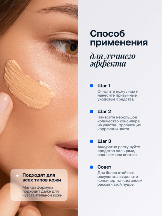 Konsiler Cookies suvga chidamli, to‘liq qoplama va berkitovchi, 3,5 g