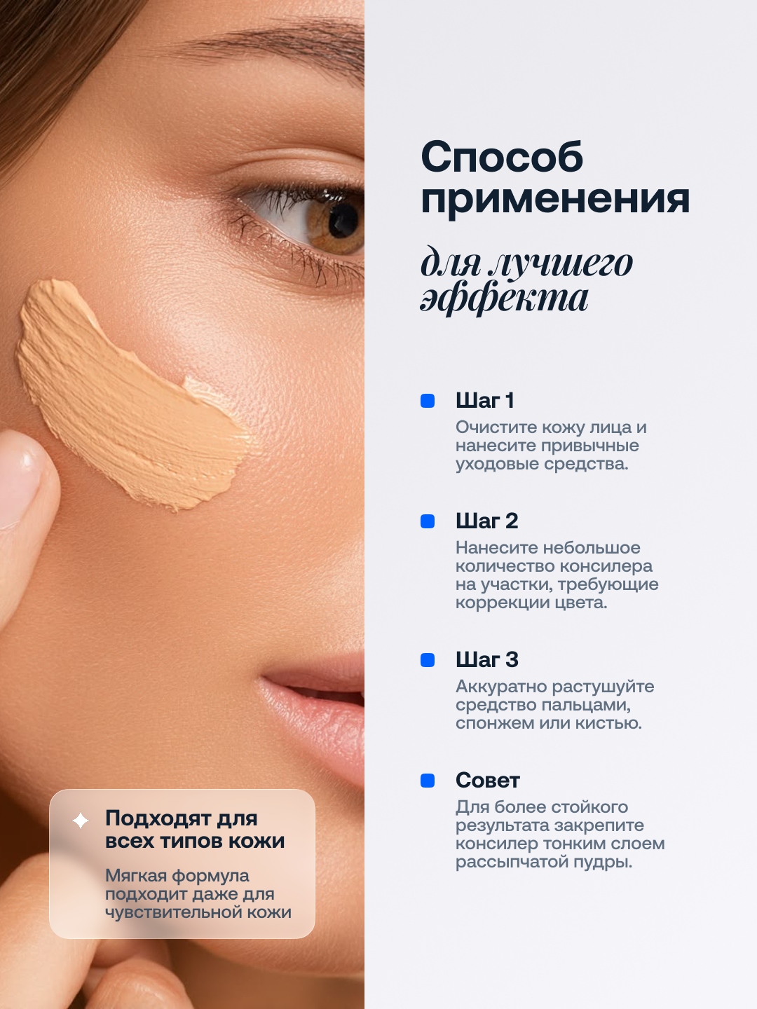 Konsiler Cookies suvga chidamli, to‘liq qoplama va berkitovchi, 3,5 g