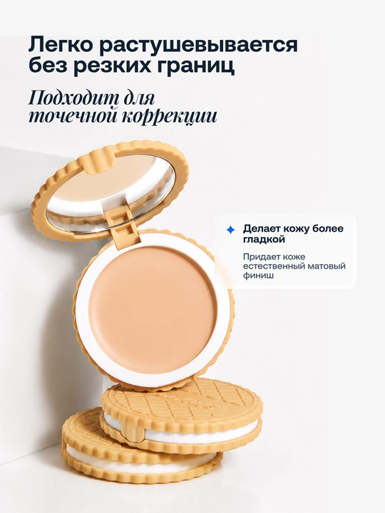 Консилер водостойкий Cookies, полное покрытие, маскирующий, 3,5 г