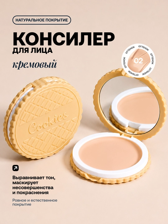 Консилер водостойкий Cookies, полное покрытие, маскирующий, 3,5 г - 