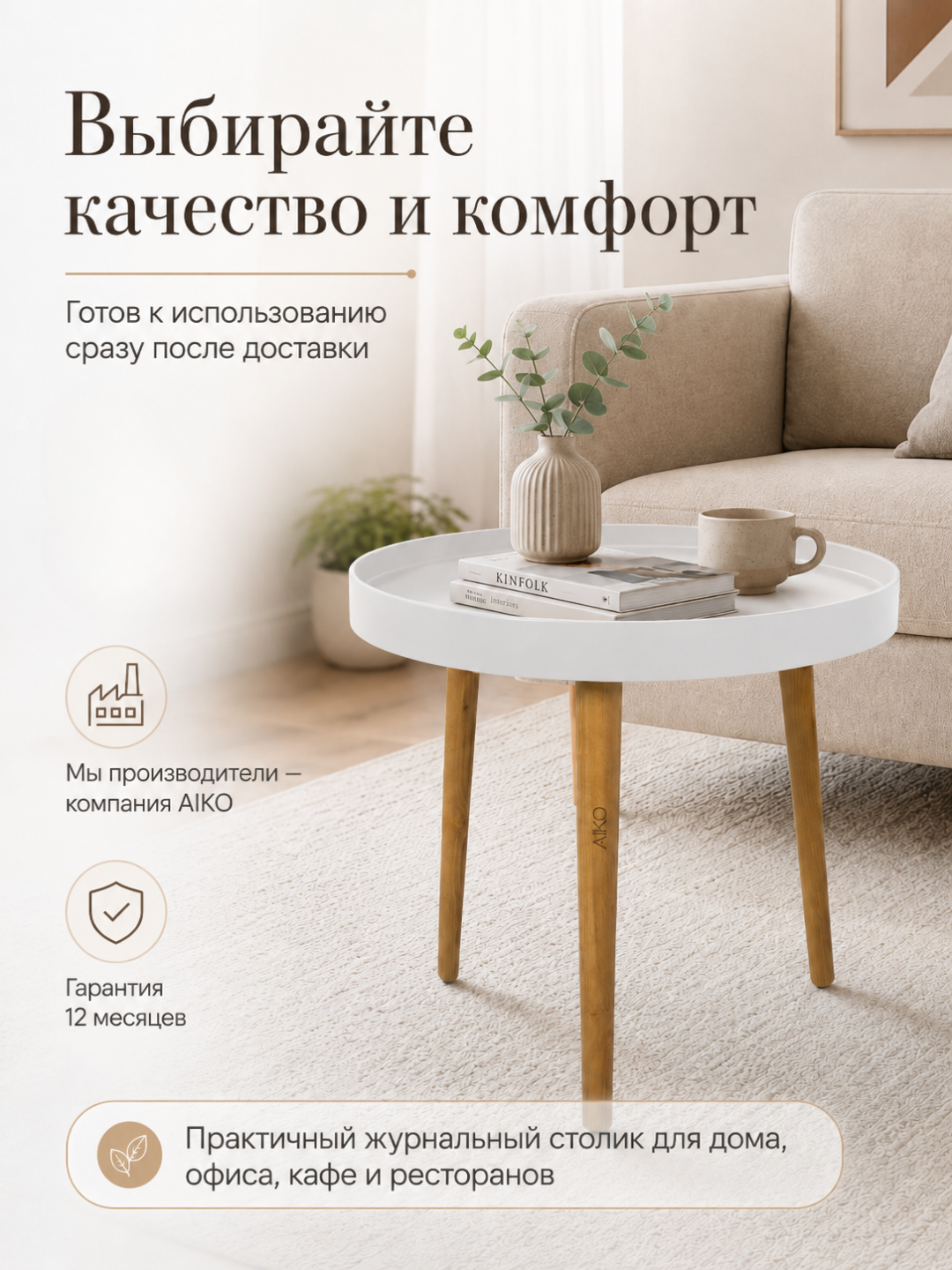 Журнальный столик AIKO Bort, круглый, на деревянных ножках, кофейный стол, с бортиками
