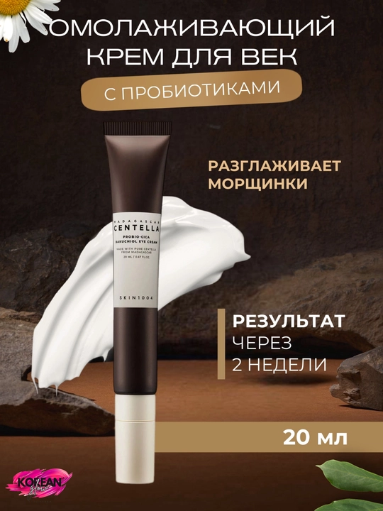 SKIN1004 Probio-Cica Bakuchiol ko‘z kremi bilan ko‘z qovoqlarini mustahkamlovchi krem, 20 ml - 