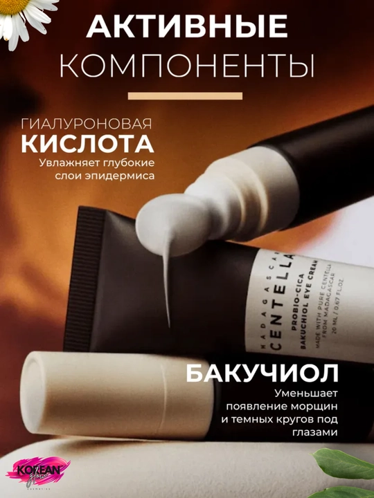 SKIN1004 Probio-Cica Bakuchiol ko‘z kremi bilan ko‘z qovoqlarini mustahkamlovchi krem, 20 ml