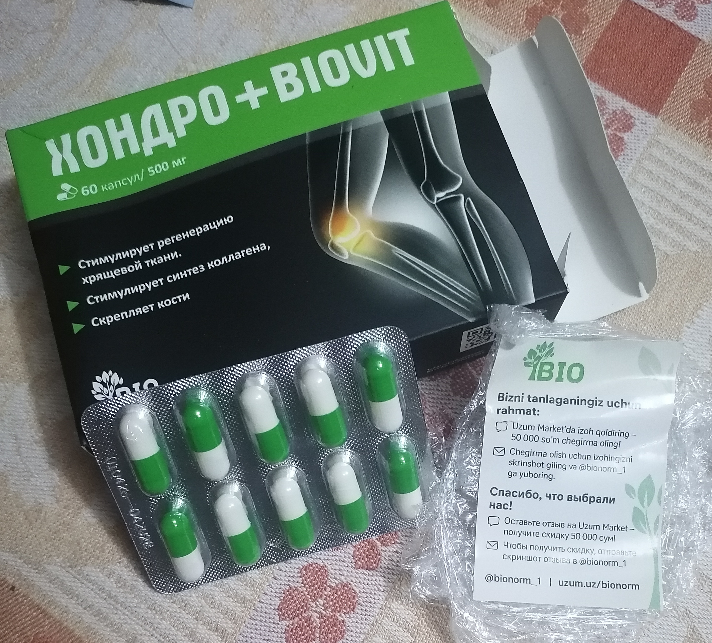 Хондро-Биовит