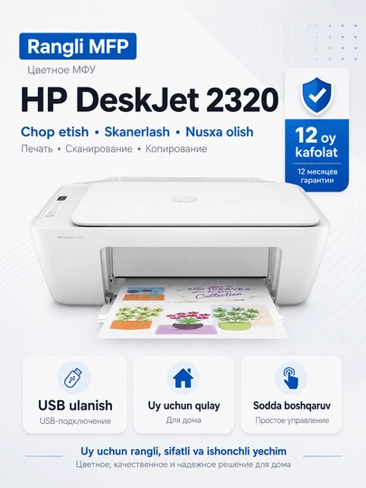 Принтер цветной МФУ HP DeskJet 2320 — печать, сканирование и копирование — NOUTHOM-DESKJETANDKATRIDJ-БЕЛЫЙ