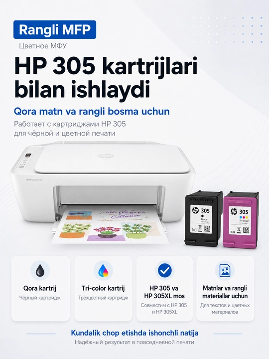Принтер цветной МФУ HP DeskJet 2320 — печать, сканирование и копирование