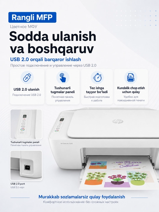 Принтер цветной МФУ HP DeskJet 2320 — печать, сканирование и копирование