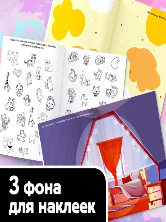 250 ta stiker, stiker albomi, bolalar uchun stikerlar, topshiriqlar, tarqatishlar