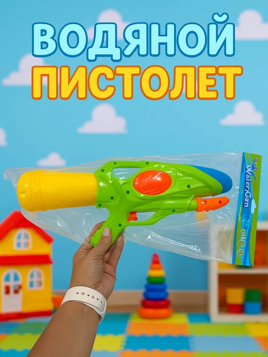 Yorqin qo‘lda ishlatiladigan bolalar uchun suv pistoleti — Water Gun - 