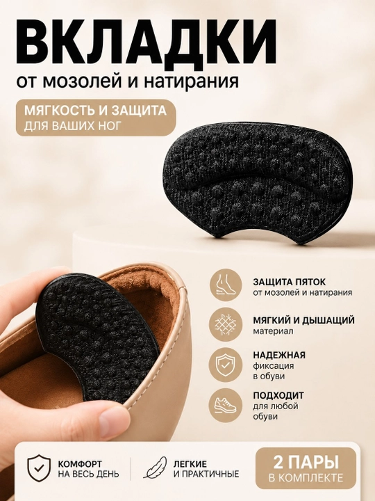 Стельки полустельки против мозолей , ортопедические - 
