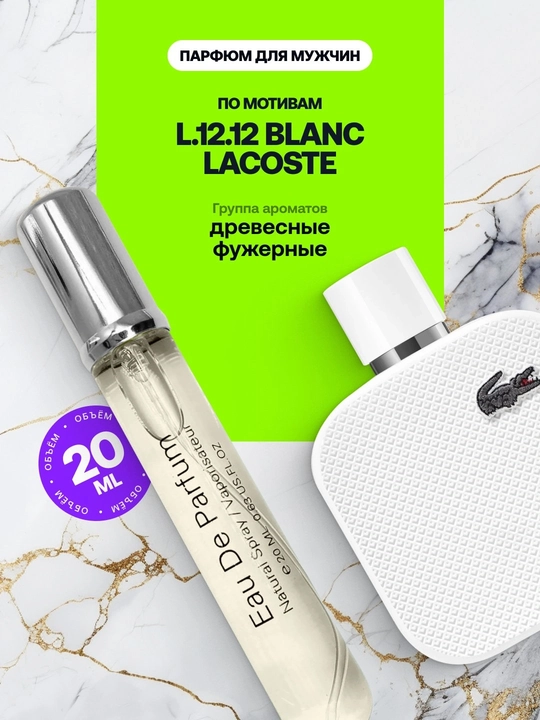 Erkaklar uchun parfumlangan suv, Lacoste L.12.12, 100 ml - 