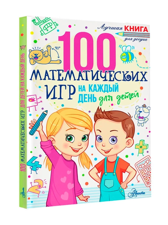100 математических игр для детей на каждый день, Мур Г. - 