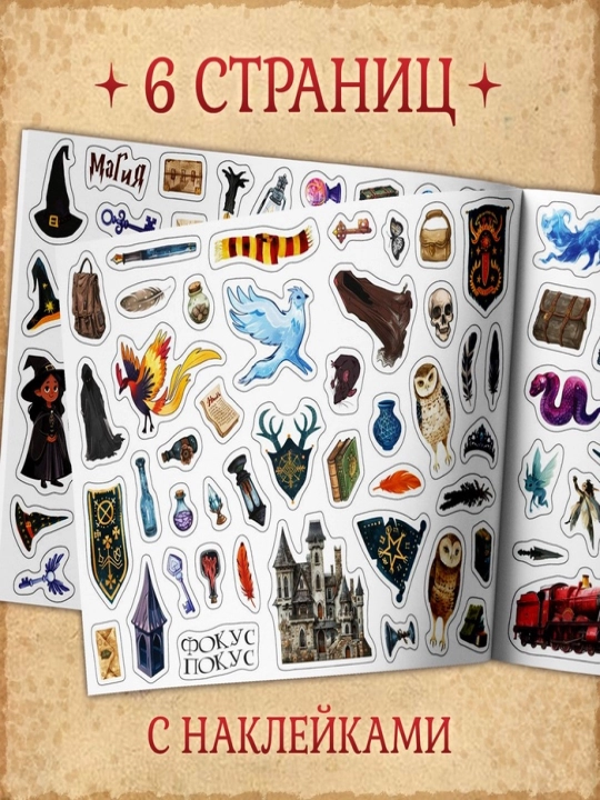 250 ta stiker, stiker albomi, bolalar uchun stikerlar, topshiriqlar, tarqatishlar