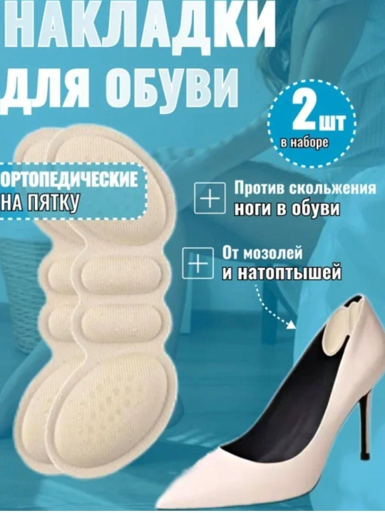 Вставка против мозолей, ортопедическая, полустелька, антимозоль, вставка - 