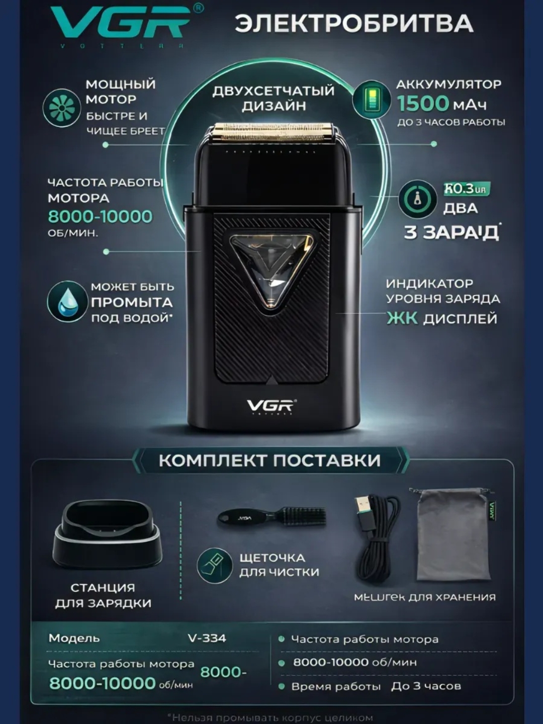 VGR Professional Shaver —  шейвер, 9000 RPM, электробритва титановая сетка, LED дисплей