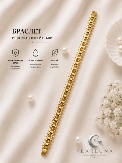 Элегантный браслет из нержавеющей стали