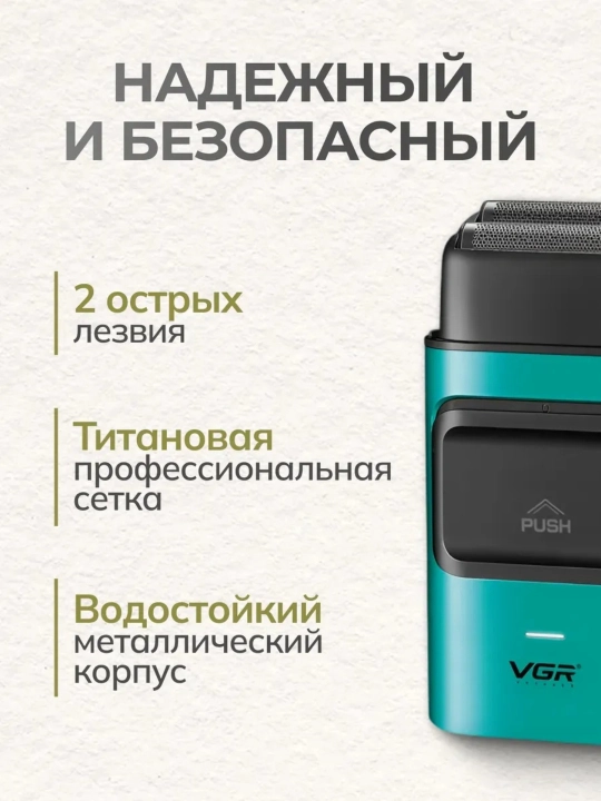 VGR Professional Shaver—professional sheyver, 9000 RPM, titan setka, LED displey