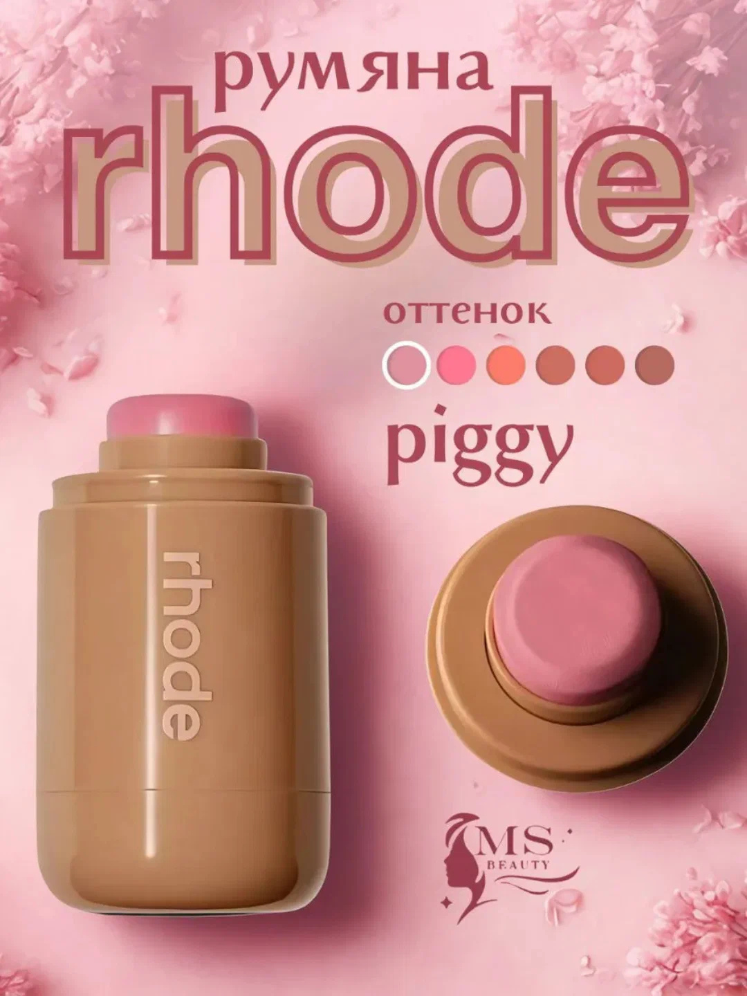 Rhode Peptide Pocket Blush rumyanasi – yuz uchun universal tint vositasi - 