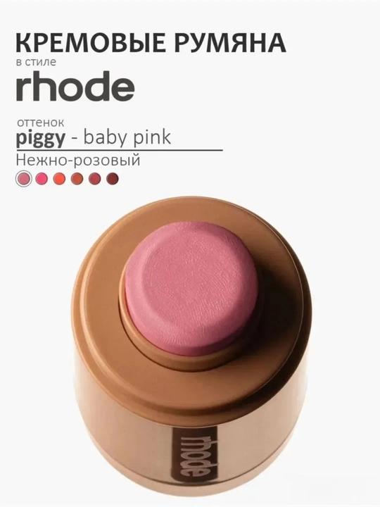Rhode Peptide Pocket Blush rumyanasi – yuz uchun universal tint vositasi
