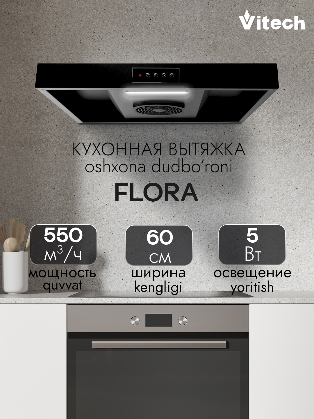 Osma oshxona dudboroni Vitech Flora 60 sm - 