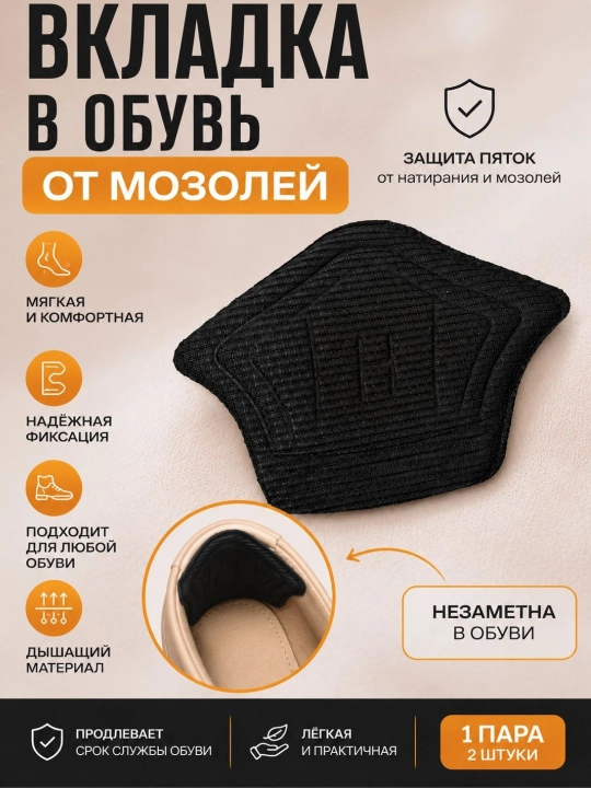 Вставка против мозолей, ортопедическая, антимозоль, стоп мозоль, полустелька - 