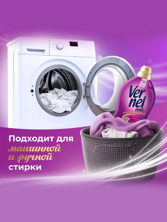Vernel Max “Naqshinkor Orxideya” kir yuvish uchun konditsioner, 1440 ml