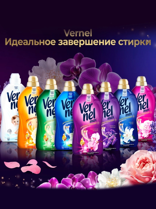Vernel Max “Naqshinkor Orxideya” kir yuvish uchun konditsioner, 1440 ml