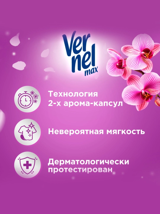 Vernel Max “Naqshinkor Orxideya” kir yuvish uchun konditsioner, 1440 ml