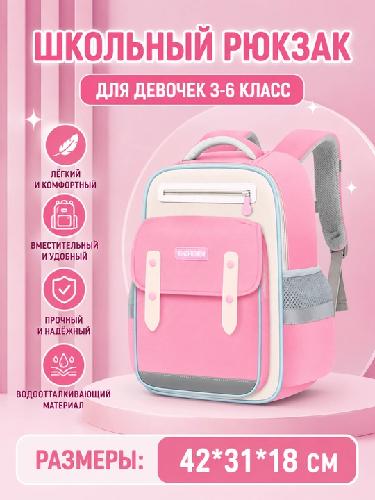 Школьный рюкзак для девочек и мальчиков 42×31×18 см - 