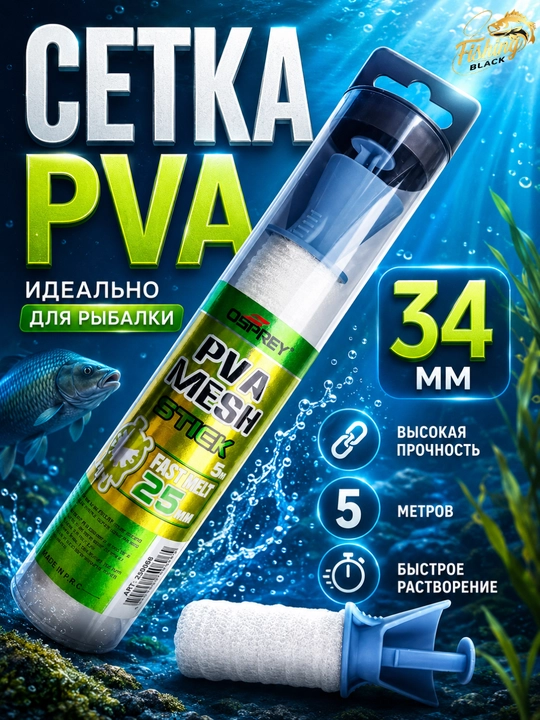 ПВА, PVA система сетка растворимая для прикормки с ложкой - 