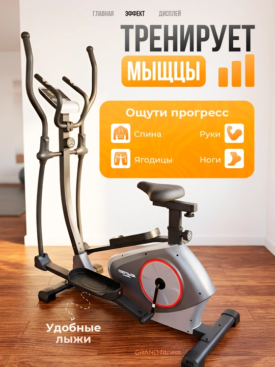 Uy va zal uchun Grand Fitness elliptik trenajori 0220 lija trenajori - 